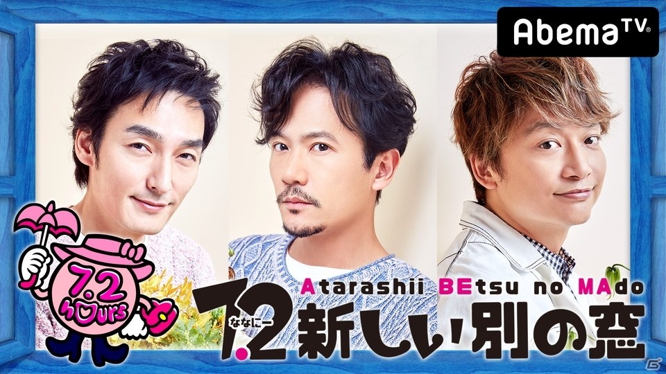 稲垣吾郎さん、草彅剛さん、香取慎吾さんが「星のドラゴンクエスト」応援ソングを制作開始！の画像1