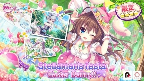 「Re:ステージ！プリズムステップ」イースターバニー衣装の☆4碧音と瑠夏、珊瑚が登場するピックアップガチャが開催！の画像1