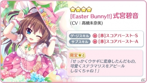 「Re:ステージ！プリズムステップ」イースターバニー衣装の☆4碧音と瑠夏、珊瑚が登場するピックアップガチャが開催！の画像2