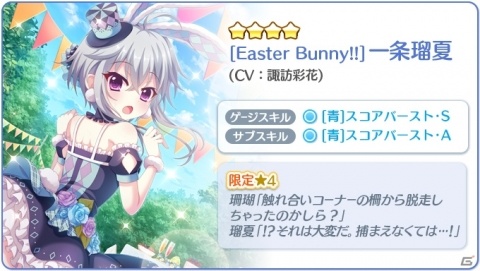 「Re:ステージ！プリズムステップ」イースターバニー衣装の☆4碧音と瑠夏、珊瑚が登場するピックアップガチャが開催！の画像3