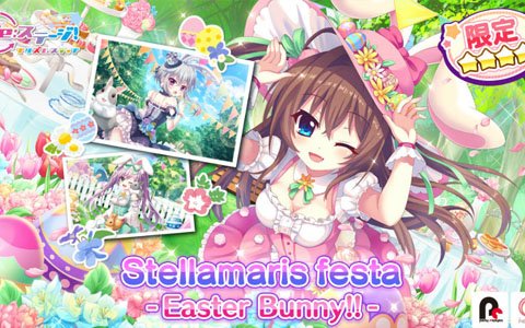 「Re:ステージ！プリズムステップ」イースターバニー衣装の☆4碧音と瑠夏、珊瑚が登場するピックアップガチャが開催！