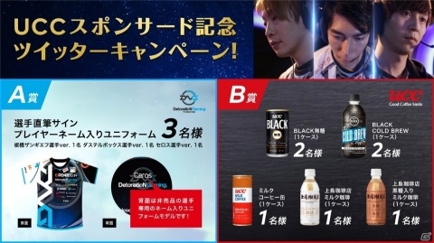 UCC上島珈琲、プロeスポーツチーム「DetonatioN Gaming」とのスポンサー契約を締結の画像3