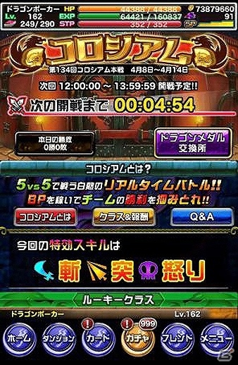「ドラゴンポーカー」復刻チャレンジダンジョン「アマテラス覚醒」が開催！覚醒進化素材を手に入れようの画像3
