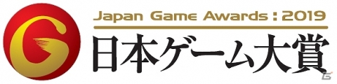 「日本ゲーム大賞 2019年間作品部門」一般投票の受付が開始！投票すると抽選で「PS4 Pro 1TB」などが当たるの画像1