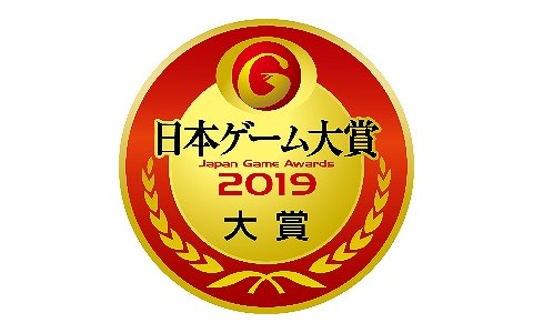 「日本ゲーム大賞 2019年間作品部門」一般投票の受付が開始！投票すると抽選で「PS4 Pro 1TB」などが当たる