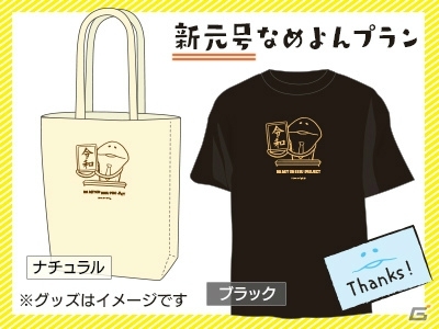 開始3時間で100％達成！「なめこ」4コマ書籍化クラウドファンディングに新元号デザインアイテムが登場の画像2