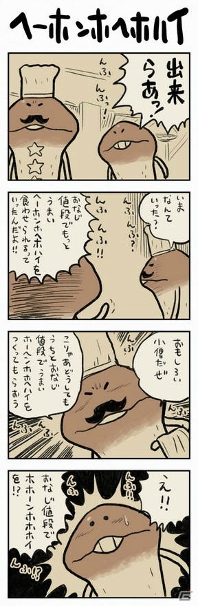 開始3時間で100％達成！「なめこ」4コマ書籍化クラウドファンディングに新元号デザインアイテムが登場の画像4