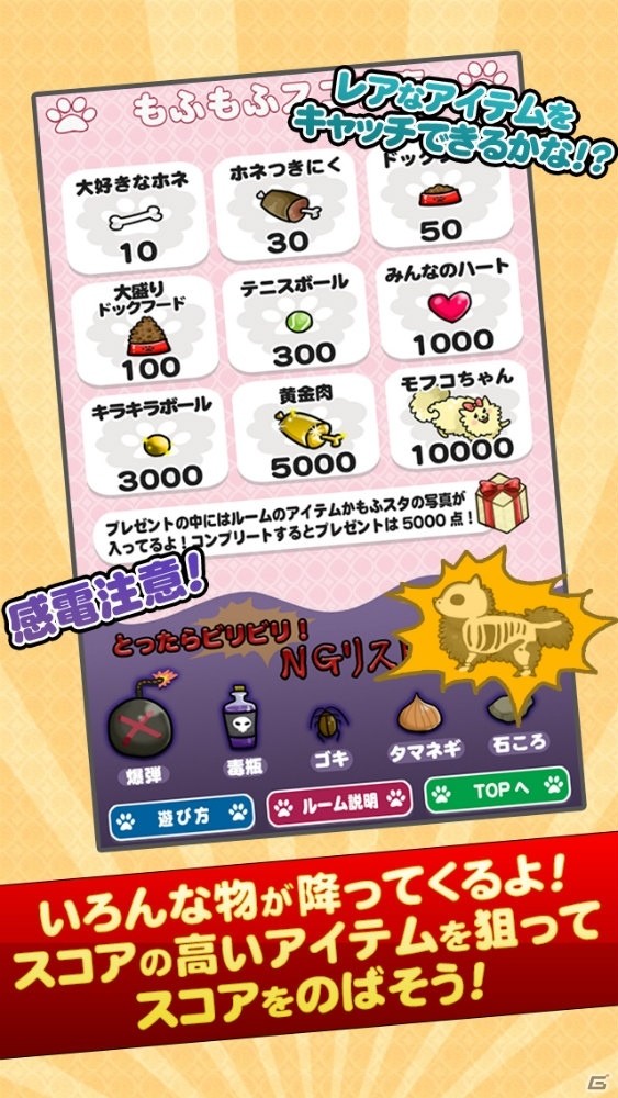 黒毛のポメラニアン“もふ”が頑張る落ち物ゲーム「スーパーもふもふキャッチ」が配信開始！の画像4
