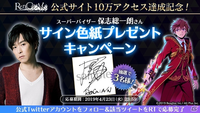 保志総一朗 サイン RenCa:A/N」保志総一朗さんのサイン色紙が当たる