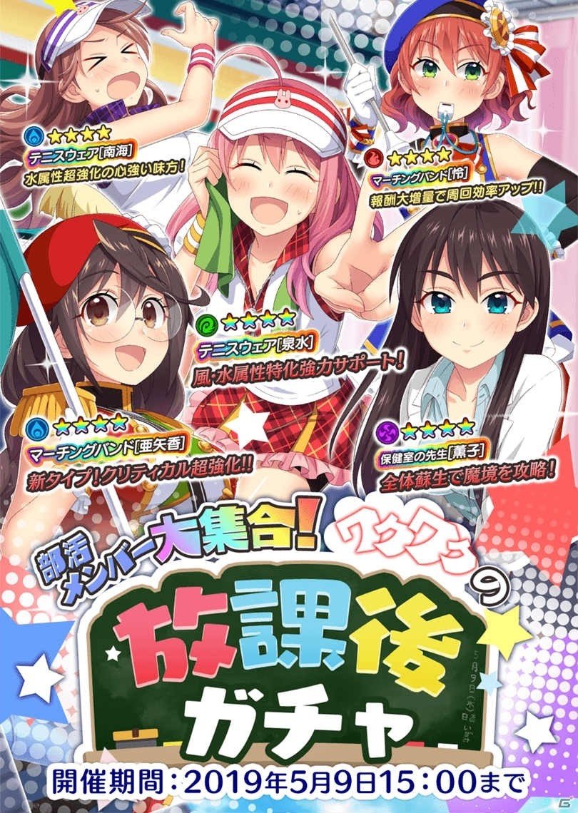 「ぱすてるメモリーズ」にて「部活メンバー大集合！ワクワクの放課後ガチャ」が開催！の画像2