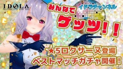 「イドラ ファンタシースターサーガ」★5水属性アーチャー「ロクサーヌ」が登場！の画像5