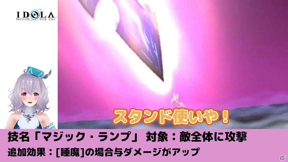 「イドラ ファンタシースターサーガ」★5水属性アーチャー「ロクサーヌ」が登場！の画像6