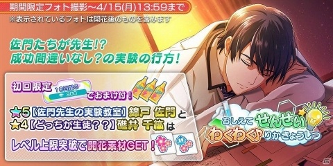 「Readyyy!」錦戸佐門（CV.長谷徳人）の新★5メモリーズフォトが登場するフォト撮影が開催！の画像1