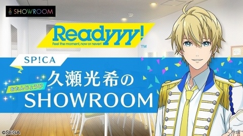 「Readyyy!」錦戸佐門（CV.長谷徳人）の新★5メモリーズフォトが登場するフォト撮影が開催！の画像10