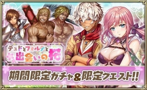 「オルタンシア・サーガ -蒼の騎士団-」新15URのデュドとフォルテが登場するイベントが開催！の画像1