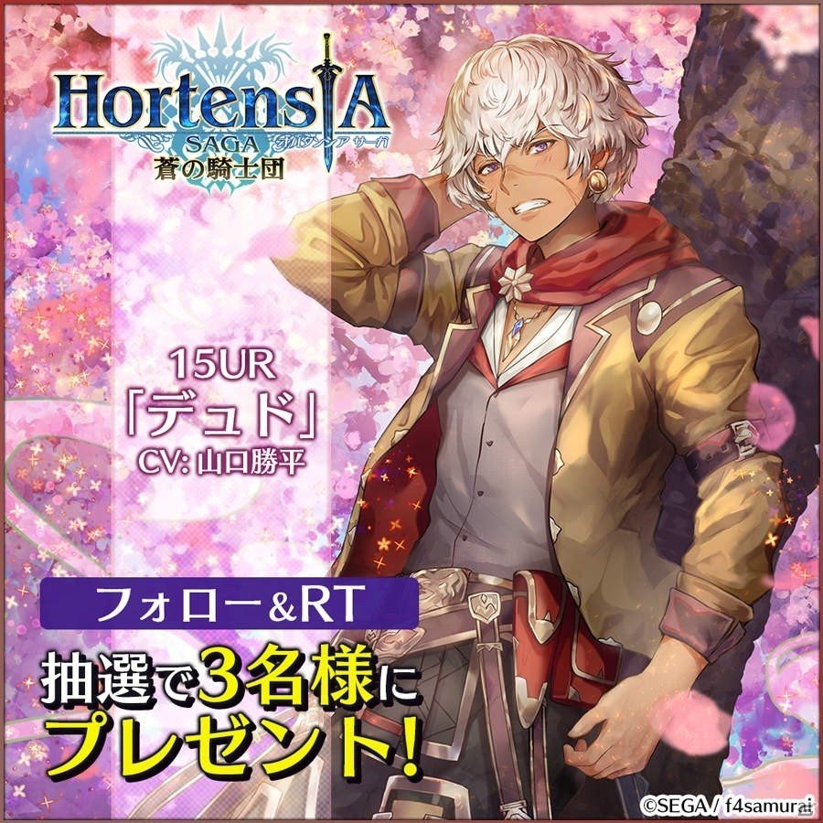 「オルタンシア・サーガ -蒼の騎士団-」新15URのデュドとフォルテが登場するイベントが開催！の画像10