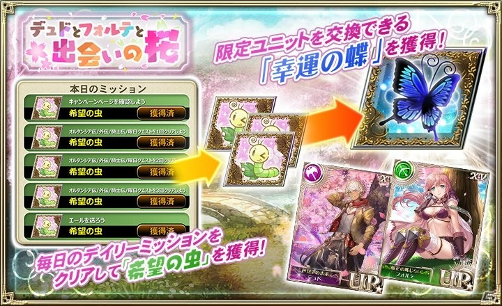 「オルタンシア・サーガ -蒼の騎士団-」新15URのデュドとフォルテが登場するイベントが開催！の画像4