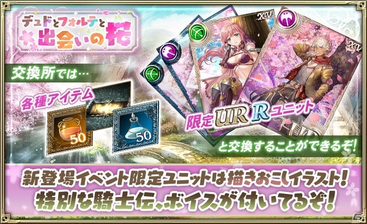 「オルタンシア・サーガ -蒼の騎士団-」新15URのデュドとフォルテが登場するイベントが開催！の画像5