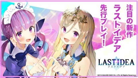「ラストイデア」VTuber 湊あくあによるコラボ配信が決定！がおう氏描き下ろしの記念イラストも公開の画像2
