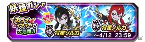 「妖怪三国志 国盗りウォーズ」第4回スコアアタック「激闘！レッドJ劉備」が開催！の画像10