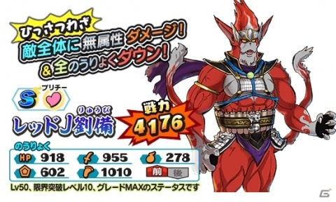 「妖怪三国志 国盗りウォーズ」第4回スコアアタック「激闘！レッドJ劉備」が開催！の画像2