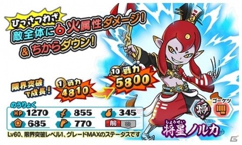 「妖怪三国志 国盗りウォーズ」第4回スコアアタック「激闘！レッドJ劉備」が開催！の画像7