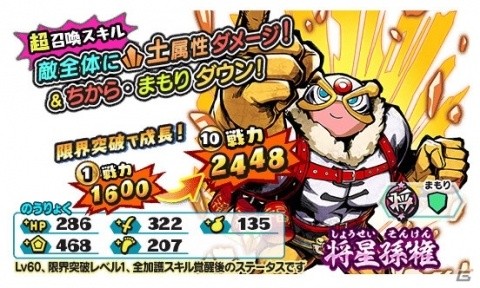 「妖怪三国志 国盗りウォーズ」第4回スコアアタック「激闘！レッドJ劉備」が開催！の画像9