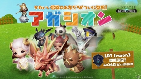 「リネージュ2 レボリューション」かわいい冒険のパートナー「アガシオン」が登場！の画像1