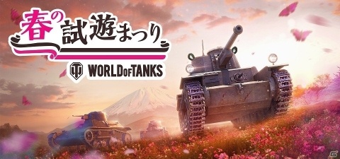 「World of Warplanes」の試遊も！Wargaming新オフィスで試遊イベントが4月20日に開催の画像1