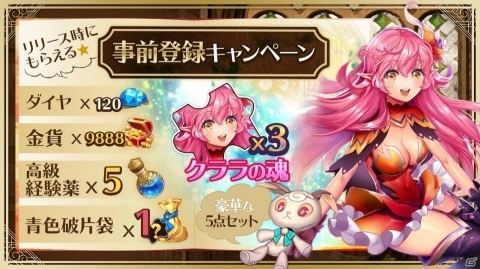 G123にて新作MMORPG「ソフィアコネクタ」の事前登録が開始！旅団の仲間を集めて冒険の旅に出かけようの画像4