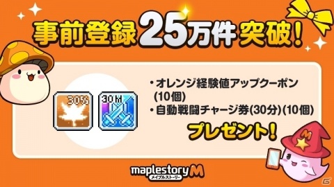 「メイプルストーリーM」明日4月10日の正式サービスに向けて事前ダウンロードが開始！の画像2