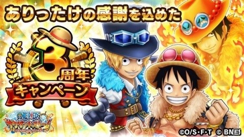 「ONE PIECE サウザンドストーム」3周年を記念した特設サイトがオープン！の画像1