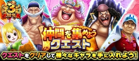 「ONE PIECE サウザンドストーム」3周年を記念した特設サイトがオープン！の画像3