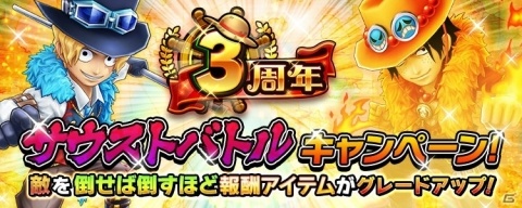 「ONE PIECE サウザンドストーム」3周年を記念した特設サイトがオープン！の画像4