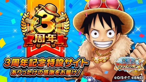 「ONE PIECE サウザンドストーム」3周年を記念した特設サイトがオープン！の画像2