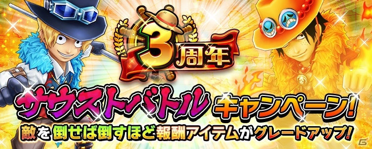 One Piece サウザンドストーム 3周年を記念した特設サイトがオープン Gamer