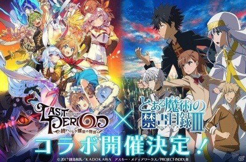 「ラストピリオド」☆5アクセラレータなどが手に入る「とある魔術の禁書目録III」コラボが開催！の画像1