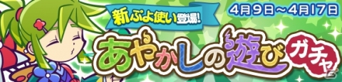 「ぷよぷよ!!クエスト」★7へんしんキャラクター「センイチ」が登場するガチャが開催！の画像1