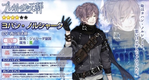 「プレカトゥスの天秤」新キャラのウィルフレッド（CV：駒田航）が登場するガチャが開始！の画像3