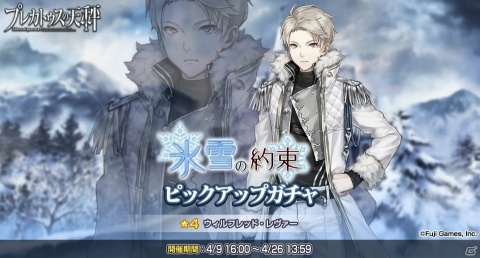 「プレカトゥスの天秤」新キャラのウィルフレッド（CV：駒田航）が登場するガチャが開始！の画像4