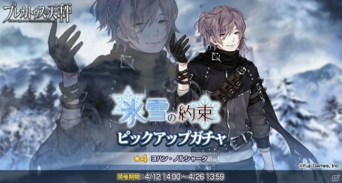 「プレカトゥスの天秤」新キャラのウィルフレッド（CV：駒田航）が登場するガチャが開始！の画像5