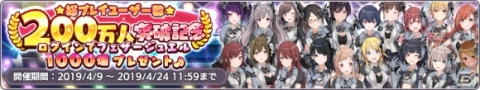「アイドルマスター シャイニーカラーズ」総プレイユーザー数200万人突破！フェザージュエル1,000個が配布の画像2