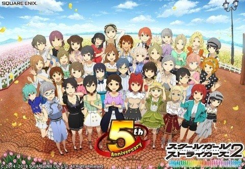 「スクールガールストライカーズ2」にて5周年を記念したキャンペーン「5周年大感謝祭」が開催！の画像1