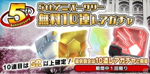 「スクールガールストライカーズ2」にて5周年を記念したキャンペーン「5周年大感謝祭」が開催！の画像13