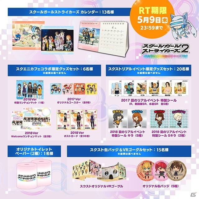 「スクールガールストライカーズ2」にて5周年を記念したキャンペーン「5周年大感謝祭」が開催！の画像17