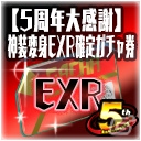 「スクールガールストライカーズ2」にて5周年を記念したキャンペーン「5周年大感謝祭」が開催！の画像9