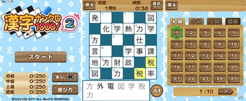 定番ゲーム集 パズル 将棋 囲碁forスゴ得 に漢字ワードパズルの第二弾 漢字ナンクロ1000 2 が登場 Gamer