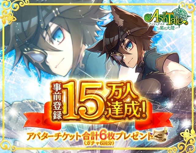 「Ash Tale -風の大陸-」小澤亜李さんのサイン色紙が当たるキャンペーンが4月22日まで実施中！の画像1
