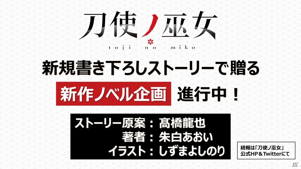 「刀使ノ巫女 刻みし一閃の燈火」1周年記念イベントをレポート―キャストが思い出を振り返るトーク、BGMライブで祝福！の画像45