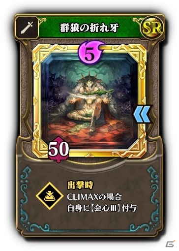 「クロノレガリア」バージョン1.1が稼働開始！新カードのほかキャラクターストーリー＆衣装も追加にの画像7